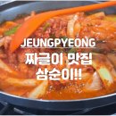 삼순이밥집