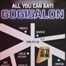 고기싸롱은행나무