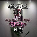 올케어에듀학원 | 대치동 수학학원 적응 못해 고민이라면? 중하위권 구원투수 준토에듀수학학원