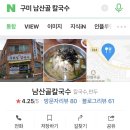 남산골칼국수 이미지