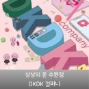 경기도 수원시 팔달구 인계로138번길 44 (인계동) | 수원 인계동 데이트 방탈출 추천 상상의문 DKDK 컴퍼니 후기 판타지 테마 방탈출