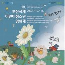 부산국제어린이청소년영화제 아시아경제
