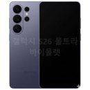 갤럭시S26 울트라 바이올렛 색상 사용 후기
