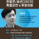 한겨레신문발전연대12월(285차)송년정모 이미지