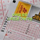 스마트로또