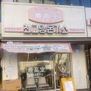최고당돈가스 수원천천점 | [천천동음식점]점심메뉴로 로제돈가스 드셔보셨나요~?-최고당돈가스 수원천천점-