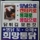 희망통닭 이미지