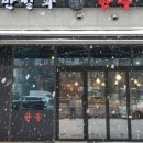 만설화한우