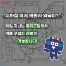 나루역사거리현대약국 내손안에서울