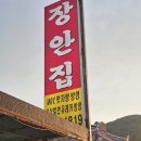 장안로 | [부산 기장] 기장 장안사 장안집 메기메운탕맛집