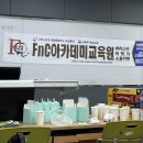 FnC아카데미교육원