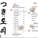 츠키토리