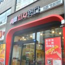 피자먹다 다사역점