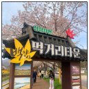 백양사 먹거리타운 이미지