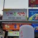 정겨운 식당 이미지