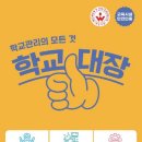 삼동로40번길 | 학교안전] 교육시설안전인증 필수! 교실 미닫이문 손끼임 방지 장치 시공 후기