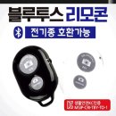 지니몰 | 전기종 호환, 가성비 끝판왕! 지니몰 블루투스리모컨 솔직 후기