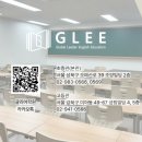 글리영어고등관학원