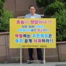 주택관리사 1인 시위, 종놈 막말 뉴스 비판을 넘어 전문자격사 의기와 결기 강력 표출 이미지