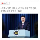 대통령실, ‘부산 회식’ 이어 ‘파리 술자리’ 비용도 비공개 이미지