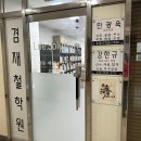 대길금속 | 겸재철학원_강한규 선생님(사주+육효점)