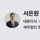 세무법인현답 - 서초구 서초대로41길 14 | 세무법인현답