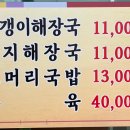 포곡올갱이해장국 이미지