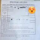대학생 위생사 면허 신청하는 법 ( 2학년, 의사검진서, 재학증명서, 성적증명서)