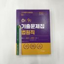 ( 박문각출판문화연구소 법원직기출 ) 2022 OK 9급 법원직 기출문제집, 박문각 이미지