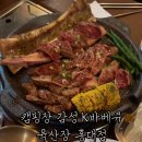 육산장
