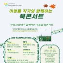 작가와함께하는 북 콘서트 이미지