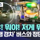 버스전용차로 역주행 차와 버스 충돌…1명 사망·14명 부상(일산) 이미지