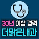 더내과 네이버블로그