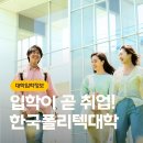 한국폴리텍 특성화대학 반도체융합캠퍼스 | 한국폴리텍대학 인천캠퍼스 2026 모집요강 및 학과 소개