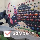 광산구-102 | 광주 광산구 클라이밍 광주 실내데이트 그랩잇 클라이밍