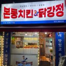 볏골치킨