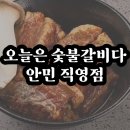 창원 성산구 맛집 / 오늘은숯불갈비다 안민직영점 맛집후기
