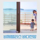무창포 비체팰리스 36평 오션뷰, 조식 포함 숙박 후기
