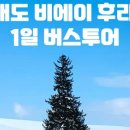 비에이투어