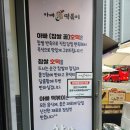 아빠컵볶이 이미지