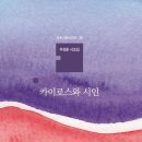 ■ 여름의 경쾌한 해방과 서정적 상상력의 교차: 우성훈 「등목」 이미지