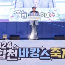 합천바캉스축제 이미지