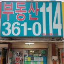 주공114공인중개사사무소 이미지