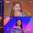 ‘미스트롯3’ 김소연, 대국민 투표 2위 등극 이미지