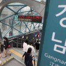 지하철2호선강남역 이미지