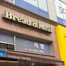 브레드앤밀 | [맛집] 🍞 동탄 반송동 브레드앤밀 후기 - 블루베리식빵강추