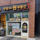 더유일부동산공인중개사사무소 이미지