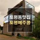(주)토평메주콩