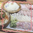 진관1로 | <네모횟집> 구파발 숙성회 찐맛집 은평횟집원탑 내돈내산 후기, 서울 대방어 맛집 ! 모둠회 맛집!