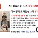 아쉬탕가요가일산
